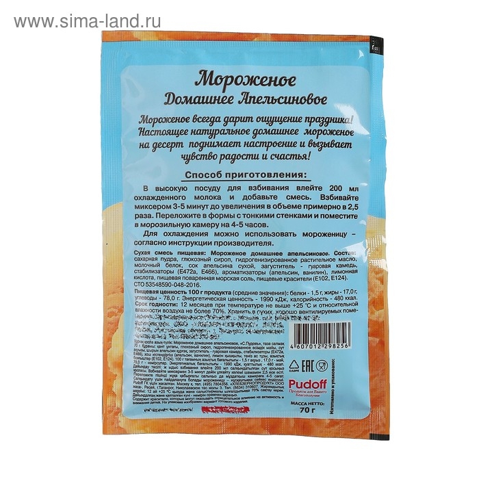 Смесь для приготовления мороженого &laquo;С. Пудовъ&raquo;, апельсиновое, 70 г