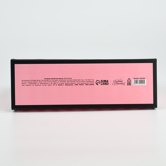 Складная коробка для цветов с окном &laquo;Спасибо, что ты есть&raquo;, розовая, 16 х 27 х 9 см