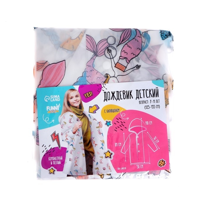 Дождевик детский &laquo;Милая русалочка&raquo; (125-155 см)
