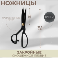 Ножницы закройные, скошенное лезвие, прорезиненные ручки, 8", 21,5 см, цвет чёрный Ножницы закройные, скошенное лезвие, прорезиненные ручки, 8", 21,5 см, цвет чёрный