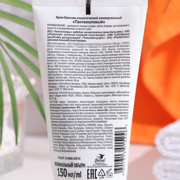 Крем для лица Крем для лица "Весна", "Пантеноловый", регенерирующий, 150 мл