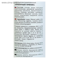 Сироп Royal Cane &laquo;Имбирный пряник&raquo;, 1 л