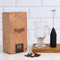 Кружка для кофе 200 мл и капучинатор от батареек «Счастье» Кружка для кофе 200 мл и капучинатор от батареек «Счастье»