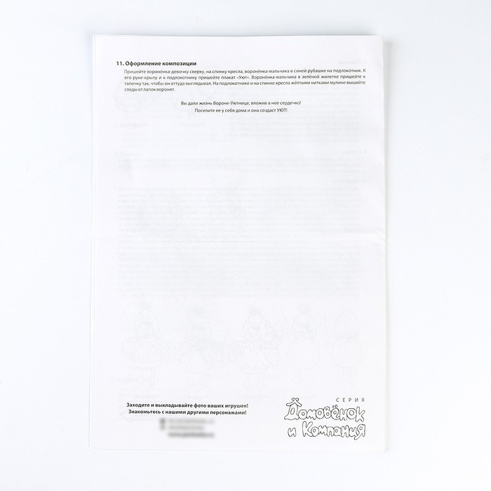 Набор для изготовления текстильной игрушки «Ворона-Уютница» высота — 17 см Набор для изготовления текстильной игрушки «Ворона-Уютница» высота — 17 см