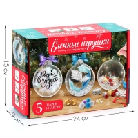 Набор для творчества &laquo;Ёлочные игрушки. Шары с наполнением&raquo;, 5 шт.