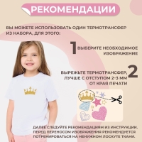 Термотрансфер &laquo;Для принцесс&raquo;, с блёстками, 18 &times; 19,5 см, цена за 1 лист