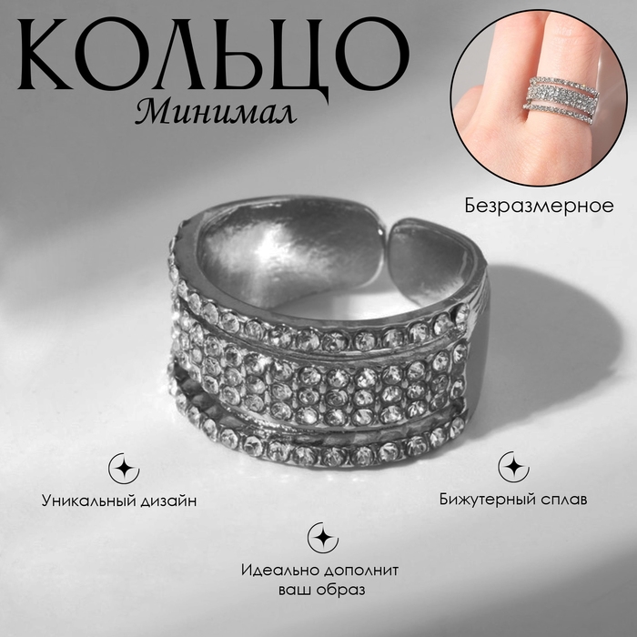 Кольцо «Минимал» разделение, цвет белый в серебре, безразмерное Кольцо «Минимал» разделение, цвет белый в серебре, безразмерное