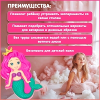 Набор косметики для девочки «Русалочка» Набор косметики для девочки «Русалочка»