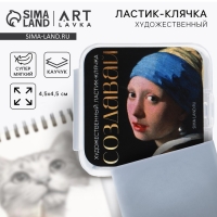 Ластик клячка художественный &laquo;Создавай&raquo;, цвет серый