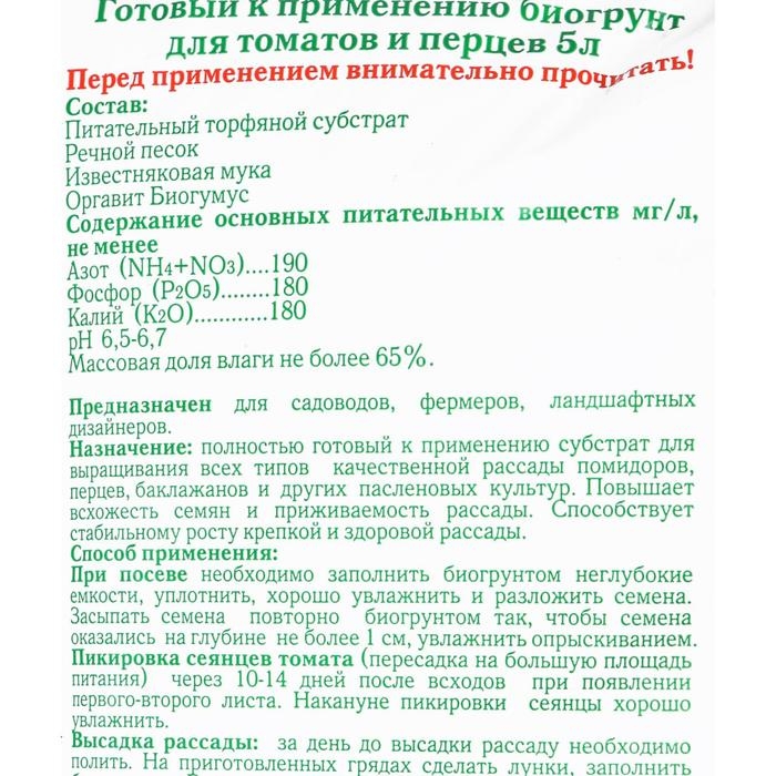 Грунт на основе биогумуса Оргавит для Томатов и перцев, 5 л