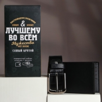 Набор «Лучшему во всём», кошелёк и ремень Набор «Лучшему во всём», кошелёк и ремень