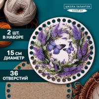 Донышки для вязания 2 в 1 &laquo;Весенняя нежность&raquo;, круг 15 см, хдф 3 мм