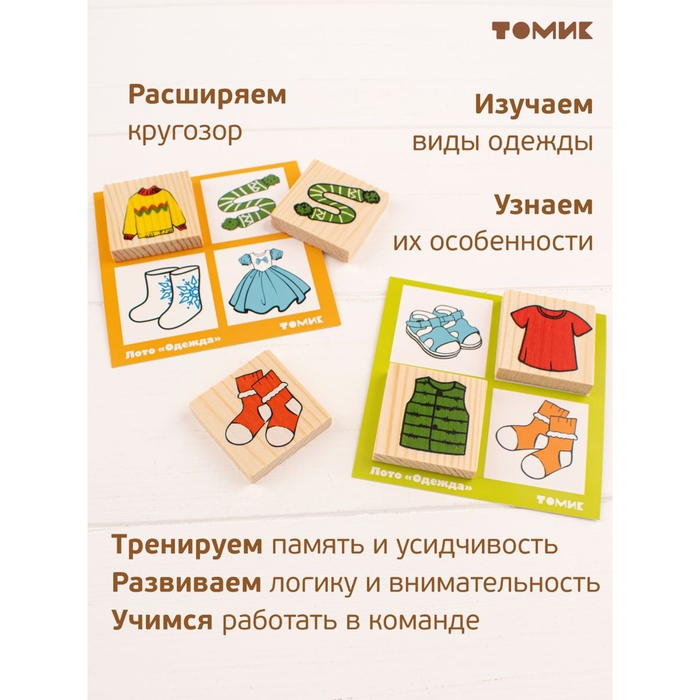 Лото &laquo;Одежда&raquo;, 24 детали