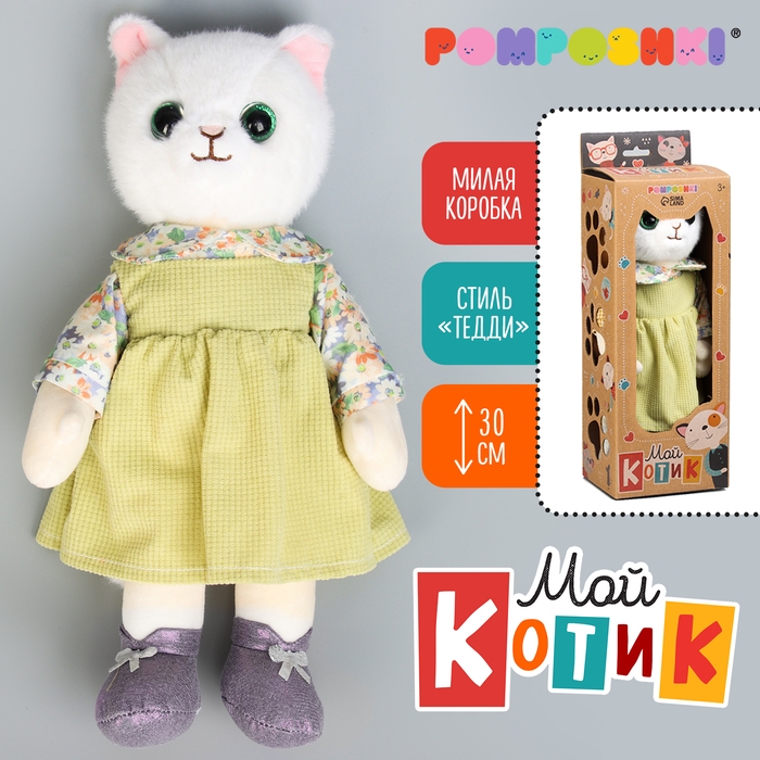 Мягкая игрушка &laquo;Милый котик. Девочка Салли&raquo;, в коробке, 30 см