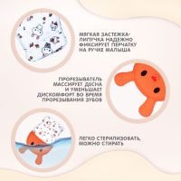 Прорезыватель-рукавичка &laquo;Зайка&raquo;, цвет красный/желтый, Крошка Я