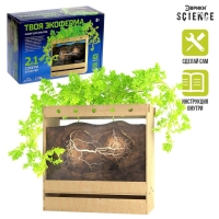 Набор для опытов «Твоя экоферма», 2 в 1 Набор для опытов «Твоя экоферма», 2 в 1