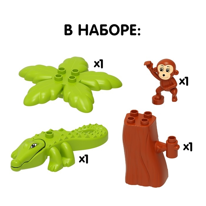 Конструктор &laquo;Обезьяна и крокодил&raquo;, 4 детали