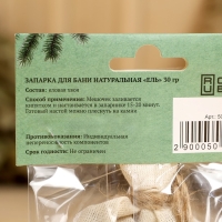 Запарка для бани "Тонизирующий", набор 5 шт по 30 г