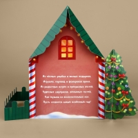 Открытка с новым годом, объёмная 3D, &laquo;Новогодний домик&raquo;, ёлка, 12 х 12 х 18 см, Новый год
