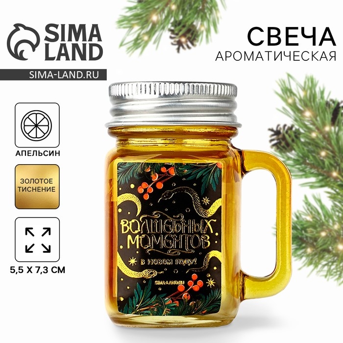 Свеча новогодняя &laquo;Волшебных моментов&raquo;, на Новый год, аромат апельсин, 5,5 см х 4 х 7,3 см