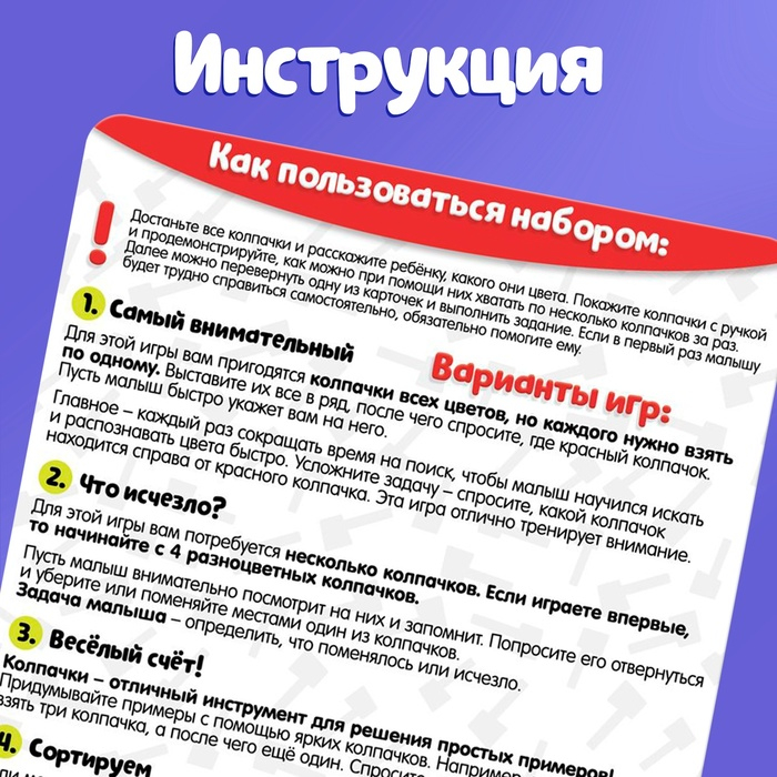 Развивающий набор &laquo;Собирай колпачки&raquo;