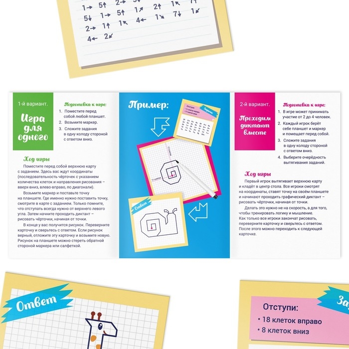 Настольная игра на пространственное мышление &laquo;Графические диктантики&raquo;, 30 карт, 4 планшета, 4 маркера, 5+