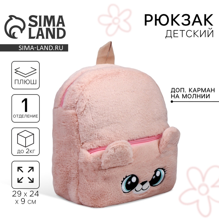 Рюкзак детский для девочки &laquo;Медвежонок&raquo;, плюшевый, цвет бежевый