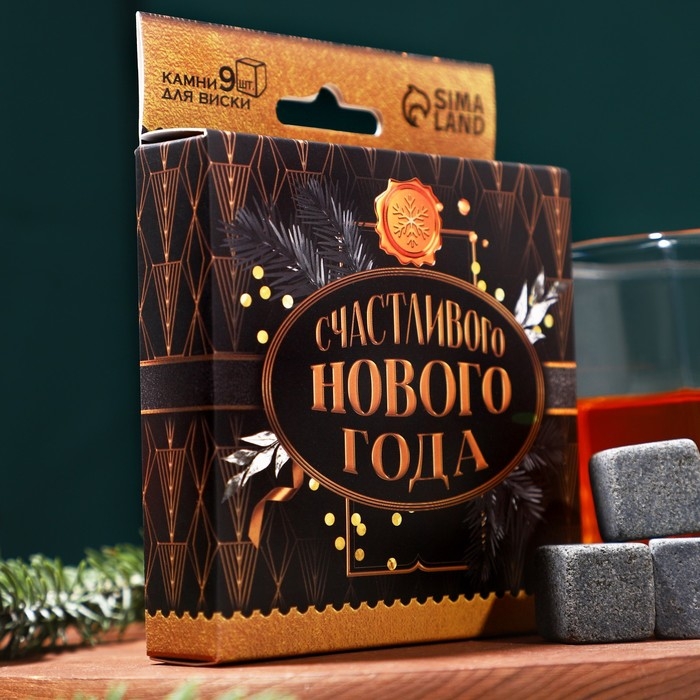 Новый год. Новогодний набор камней для виски &laquo;Счастливого Нового года&raquo;, 9 шт
