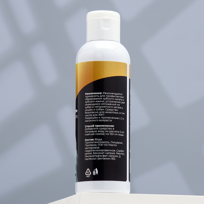 Ополаскиватель для полости рта Ополаскиватель для полости рта "Пижон Premium" для кошек и собак, 150мл