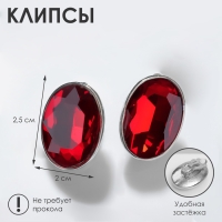 Клипсы &laquo;Вечеринка&raquo; овалы, цвет красный в серебре