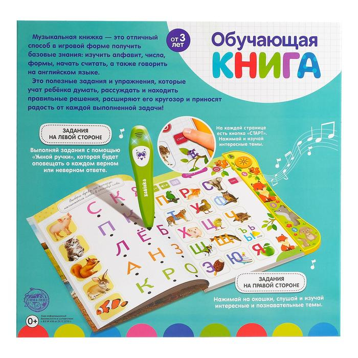 Обучающая игрушка &laquo;Интерактивная книга&raquo;, с интерактивной ручкой, звук, свет