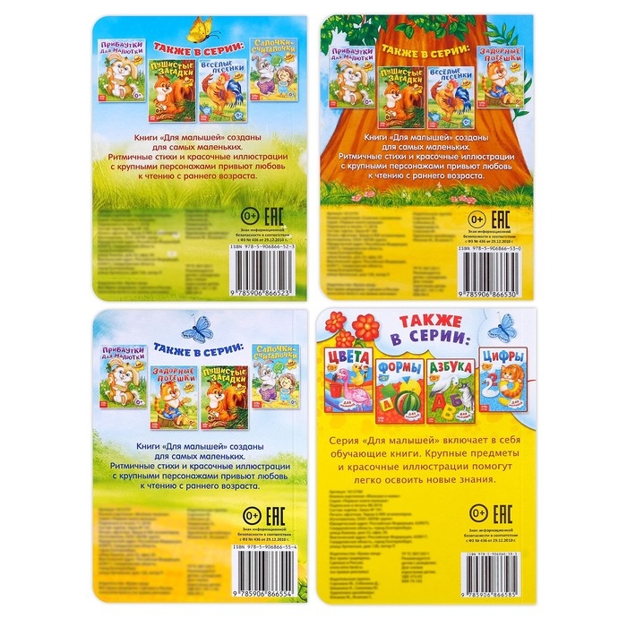 Набор картонных книг &laquo;Для малышей&raquo;, 4 шт. по 10 стр.