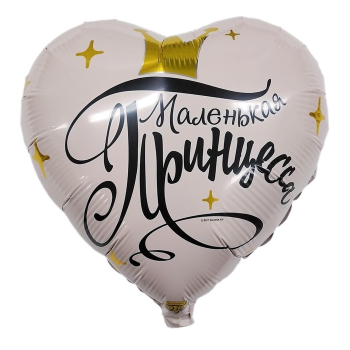Шар фольгированный 18 Шар фольгированный 18" «Маленькая принцесса»