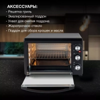 Мини-печь MIO-HY073 26л. 1500Вт серебристый