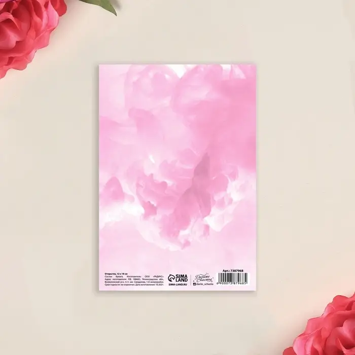 Открытка &laquo;8 Марта!&raquo;, 12&times;18 см