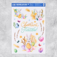 Наклейки витражные &laquo;Светлой Пасхи!&raquo; на пасху, 33 х 50,5 см