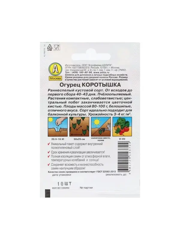 Семена Огурец "Коротышка", "Лидер", 10 шт