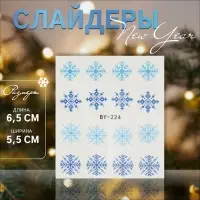 Слайдеры для ногтей &laquo;Снежинки&raquo;, голубые, синие
