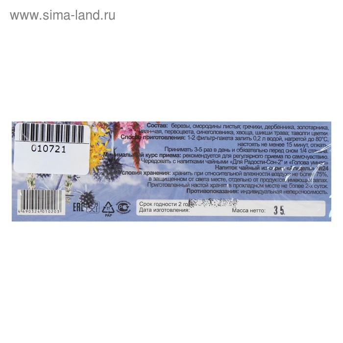 Пищевая добавка «Благодар. Голова без слёз», устранение повышенного внутричерепного давления, 20 фильтр-пакетов Пищевая добавка «Благодар. Голова без слёз», устранение повышенного внутричерепного давления, 20 фильтр-пакетов