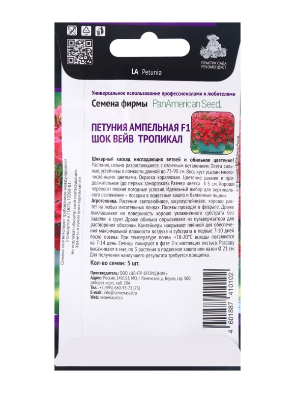 Семена цветов Петуния ампельная F1 Шок Вейв Тропикал, 5шт