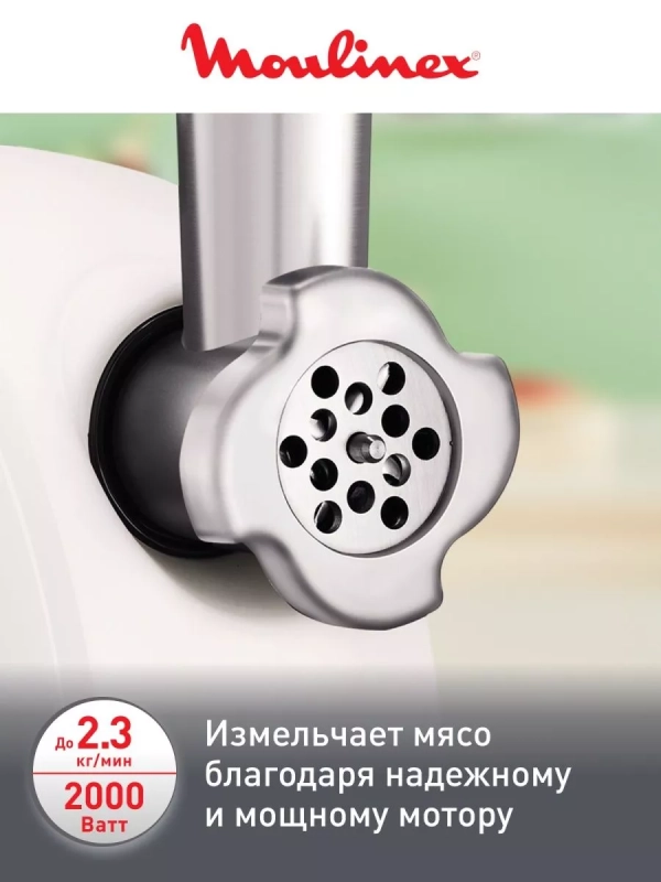 Мясорубка электрическая Hv4 ME460132, 2000 Вт