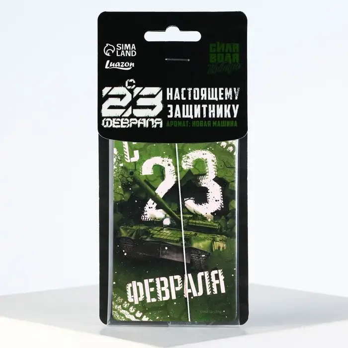 Ароматизатор в машину &laquo;23 Февраля&raquo;, аромат новая машина