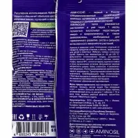 Удобрение жидкое Аминосил для гортензий и азалий, 5 мл