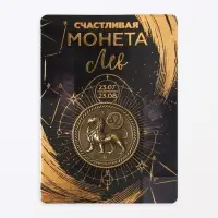 Монета сувенир знак зодиака &laquo;Лев&raquo;, d=2,5 см.