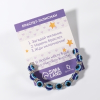 Браслет-оберег «Глазик» шар Браслет-оберег «Глазик» шар