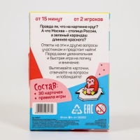 Настольная игра на логику и мышление &laquo;Правда или обман&raquo;, 50 карт, 7+