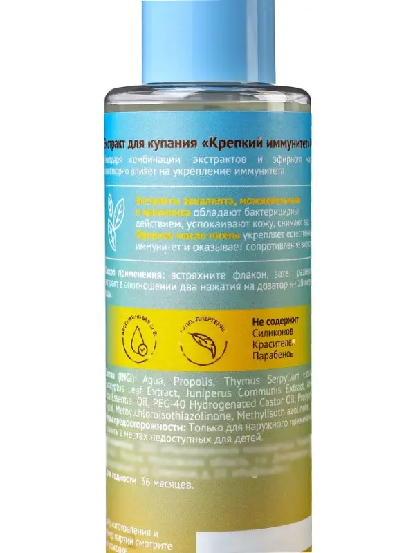 Экстракт для купания "До Луны и обратно" крепкий иммунитет, 200 мл