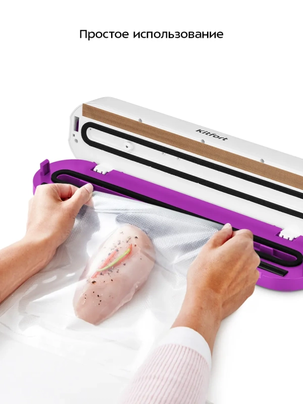 Беспроводной вакууматор для продуктов КТ-1564 - 50 Вт