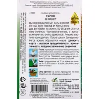 Семена Укроп Оливер 650 шт