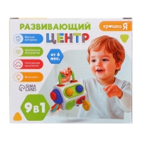 Развивающий центр, 9 в 1